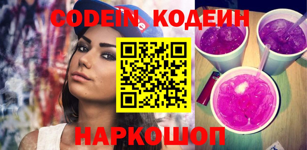 Codein напиток Lean (лин)  Вход с VPN  Будённовск  Кодеин напиток Lean (лин) 
