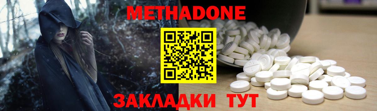 Метадон methadone Будённовск