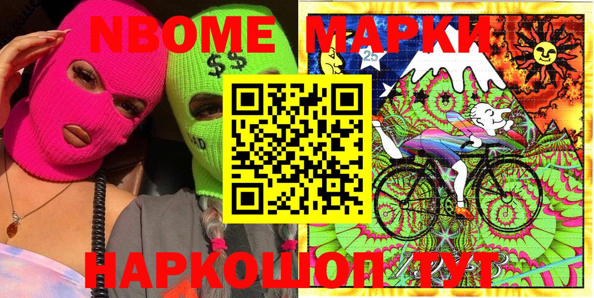Будённовск  Марки 25I-NBOMe 1500мкг  Наркотические марки  Вход с VPN  Марки 25I-NBOMe 1500мкг 